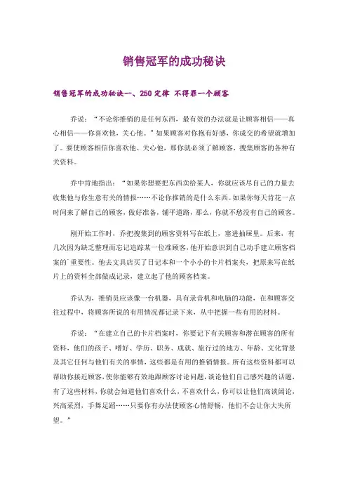 励志_销售冠军的成功秘诀