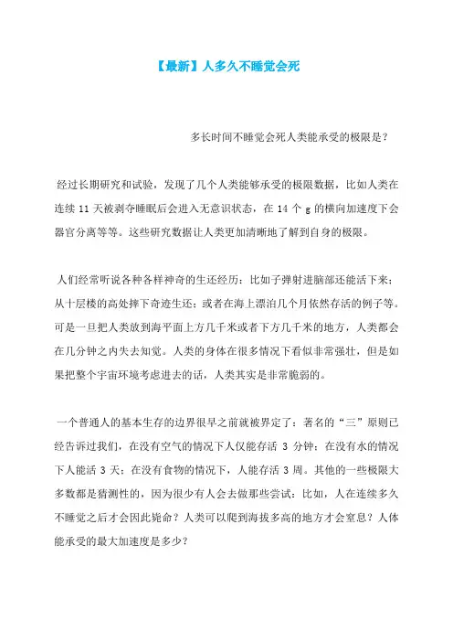 【最新】人多久不睡觉会死