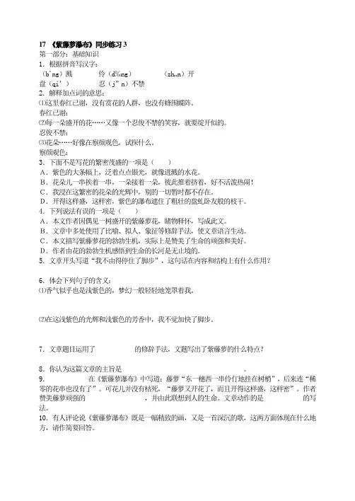 部编版七年级语文下册：17《紫藤萝瀑布》同步练习3.doc