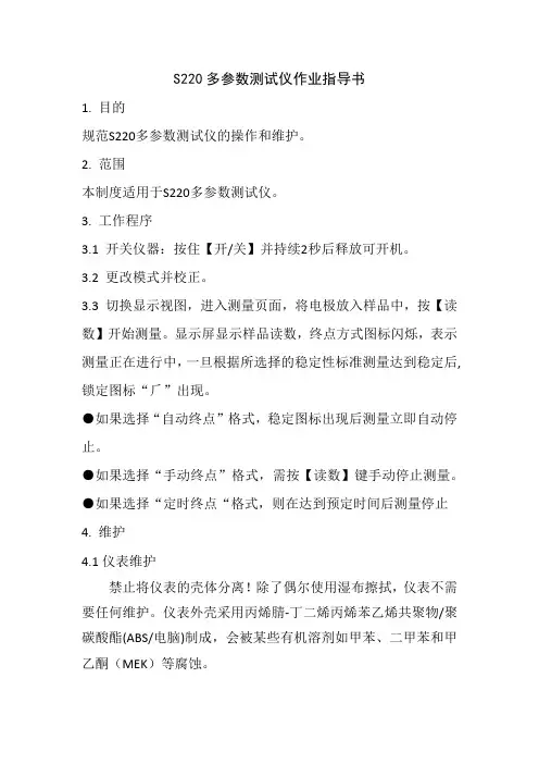 作业指导书-多参数测试仪