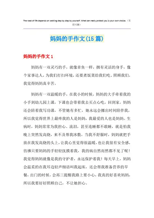 妈妈的手作文(15篇)