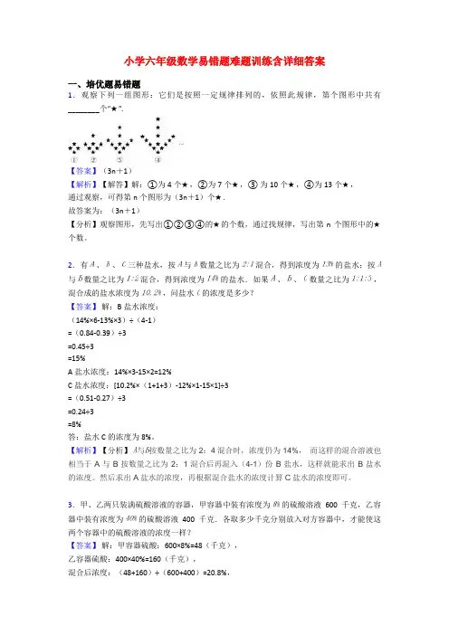 小学六年级数学易错题难题训练含详细答案