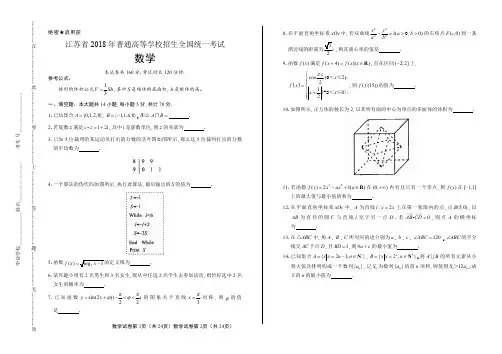 2018年高考理科数学江苏卷含答案