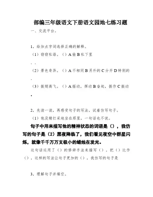 部编三年级语文下册语文园地七练习题