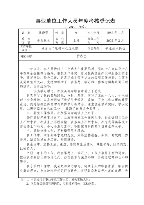事业单位工作人员年度考核登记表