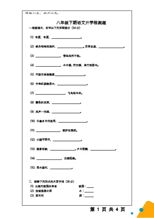 【入学考试】八年级下学期语文开学检测题及答案