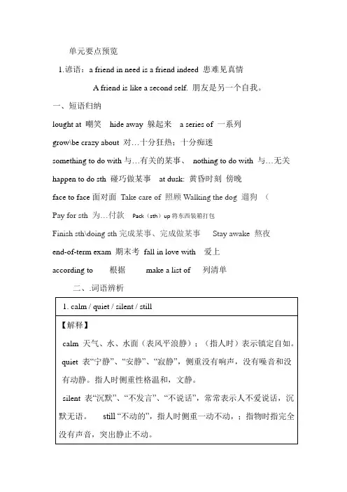 人教版高一英语必修一unit1 知识点讲解及练习