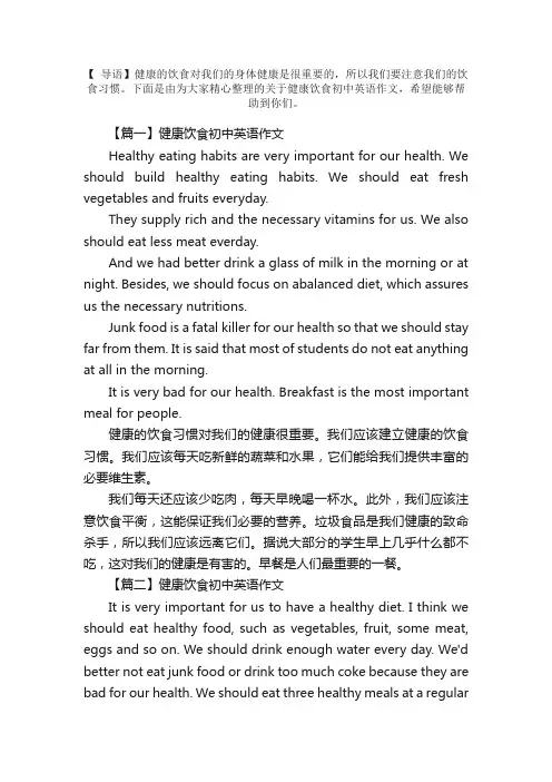 健康饮食初中英语作文