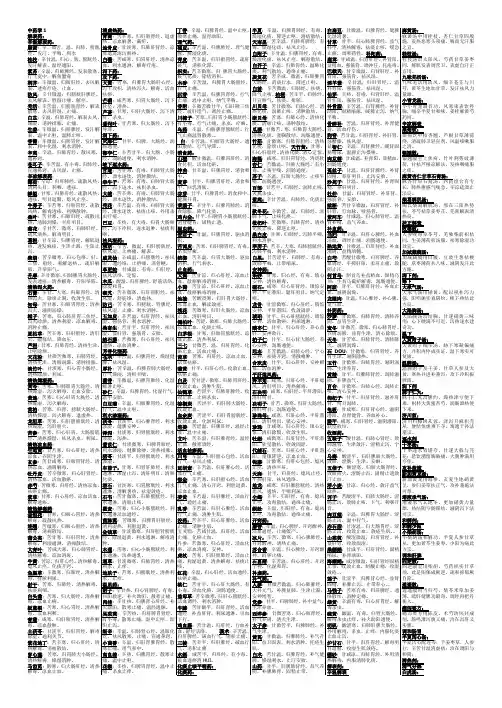 中药学考试必备知识点