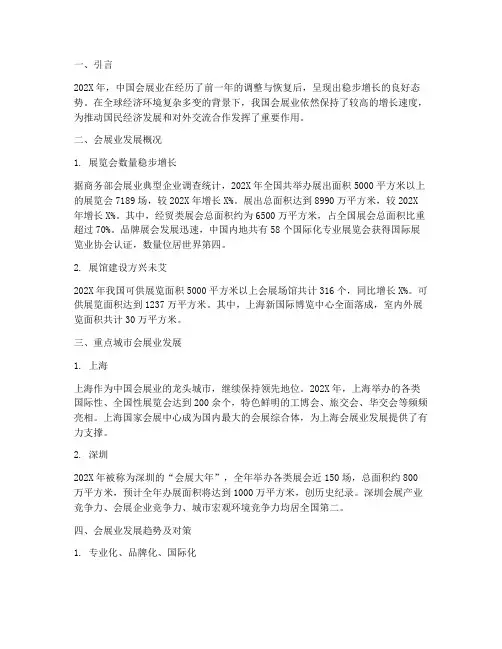 会展业年终报告