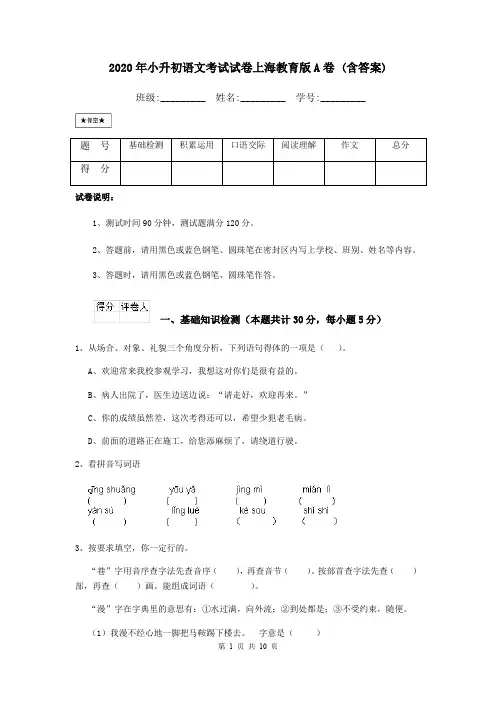 2020年小升初语文考试试卷上海教育版A卷 (含答案)