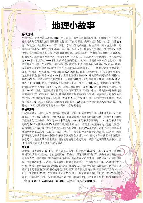 地理小故事