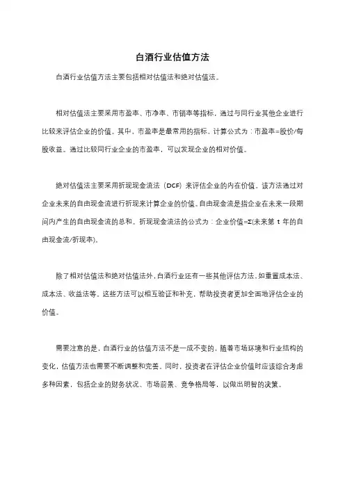 白酒行业估值方法