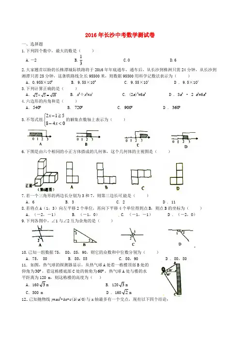湖南省长沙市2016年中考数学真题试题Word版含答案