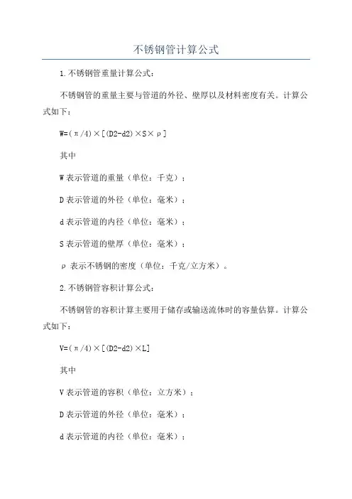 不锈钢管计算公式