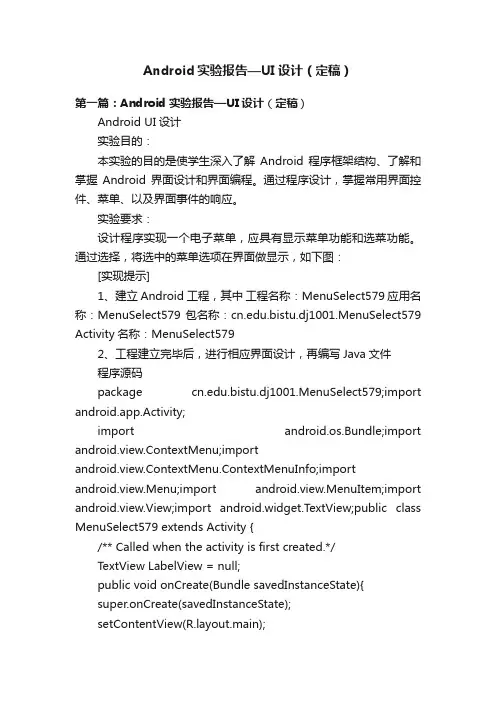 Android实验报告—UI设计（定稿）