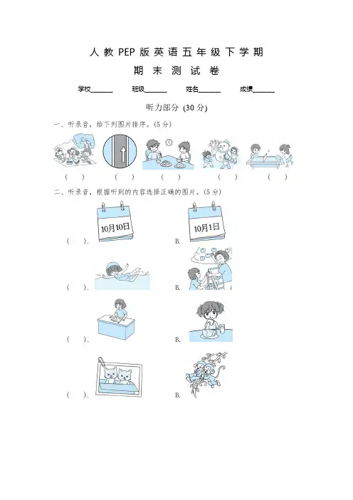 人教PEP版五年级下册英语《期末考试题》含答案+听力
