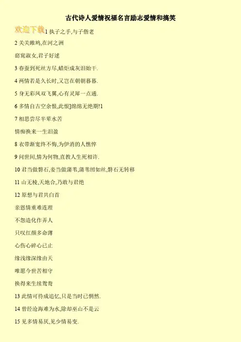 古代诗人爱情祝福名言励志爱情和搞笑