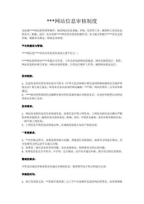 网站信息审核制度