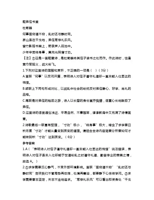 高一语文下学期6月阶段检测古代诗歌阅读试题及参考答案