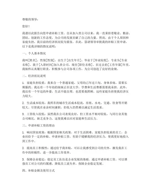 申请补贴工资的申请报告