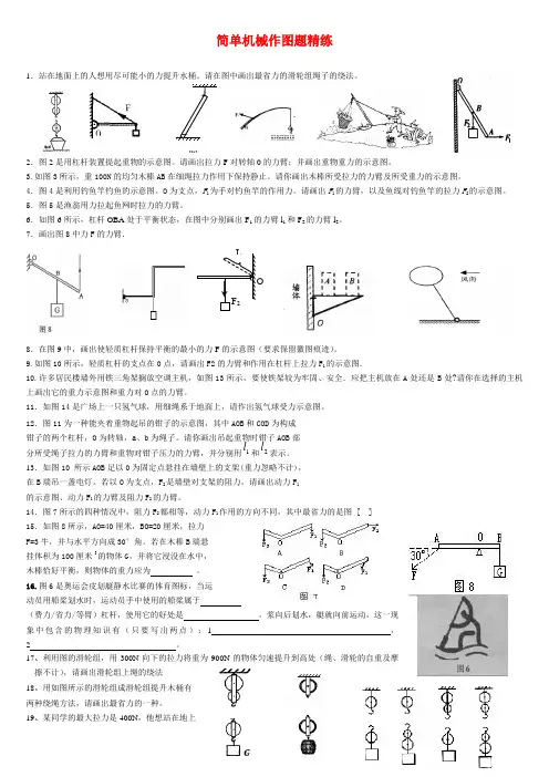 九年级物理 简单机械作图精炼 人教新课标版