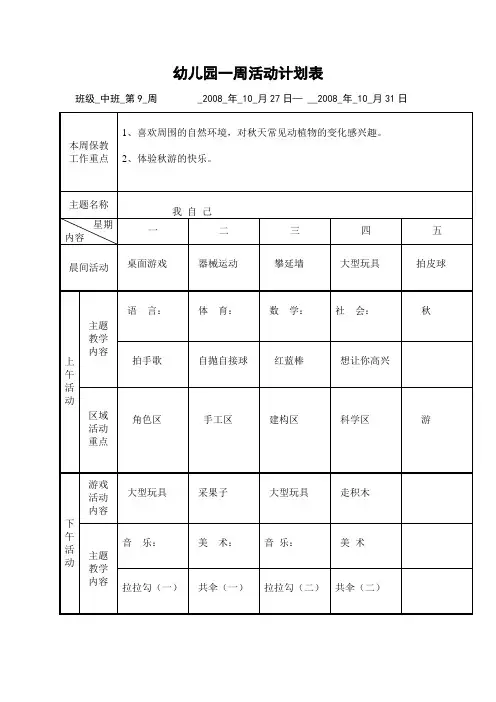 幼儿园一周活动计划表