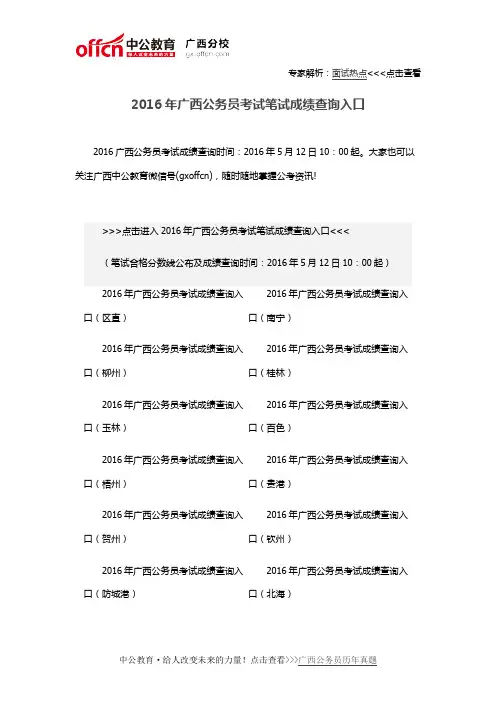 2016年广西公务员考试笔试成绩查询入口