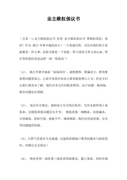 业主维权倡议书