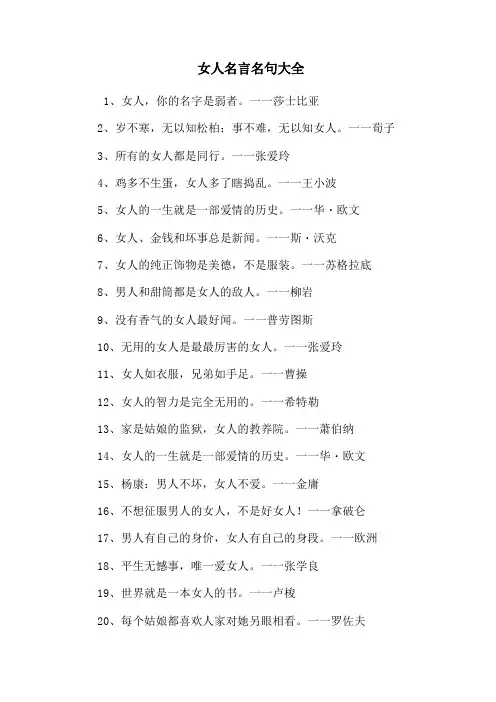 女人名言名句大全