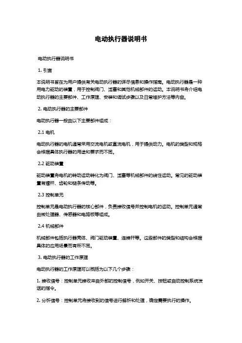 电动执行器说明书