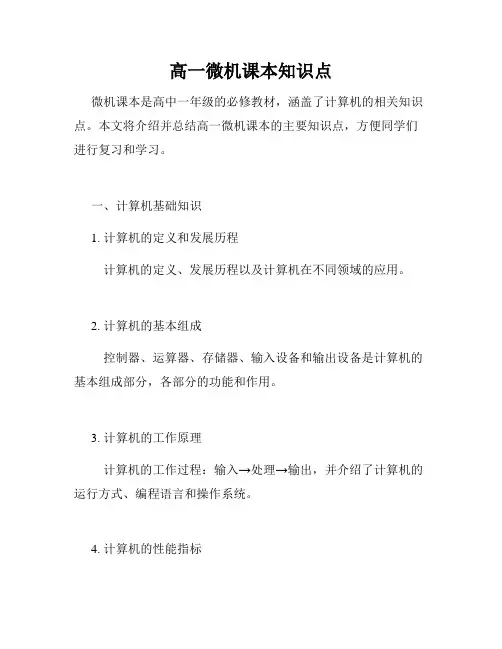 高一微机课本知识点