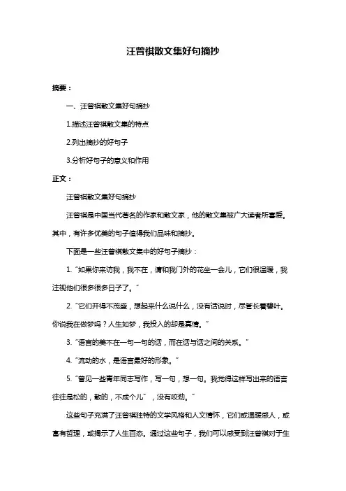 汪曾祺散文集好句摘抄