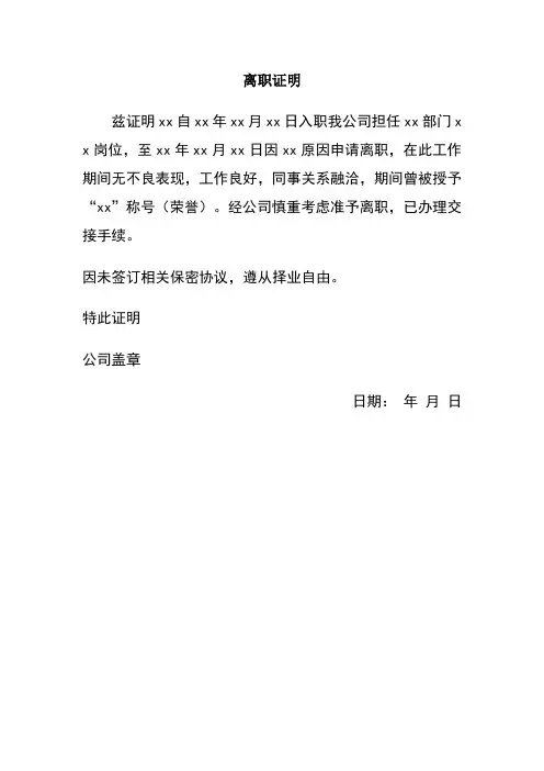 2018离职证明格式