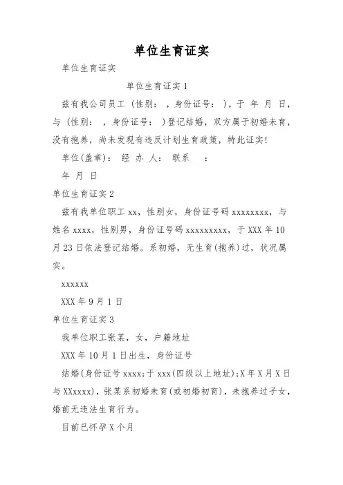 单位生育证明