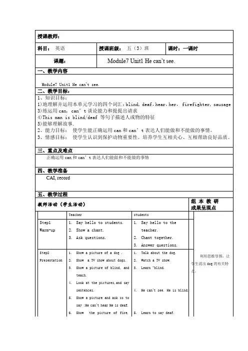 Module7-Unit1-He-can’t-see.教学设计