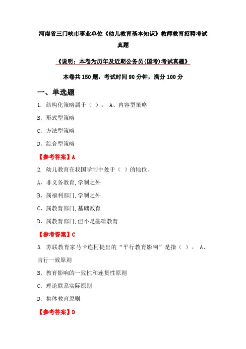 河南省三门峡市事业单位《幼儿教育基本知识》教师教育招聘考试真题