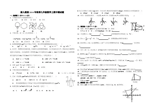 武威十三中2014年秋季九年级数学上期中测试题(含答案)(1)