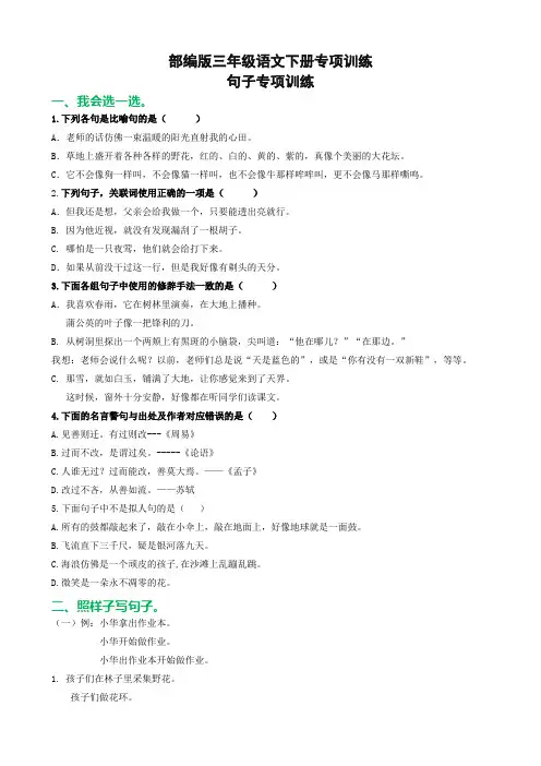 2020年最新部编版三年级语文下册句子专项训练(附答案)