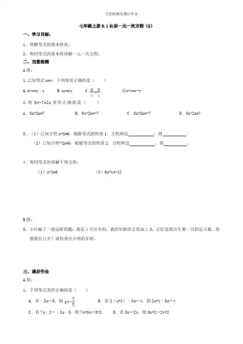 数学七年级上册5.1《认识一元一次方程》第2课时当堂检测及课后作业(后附答案)