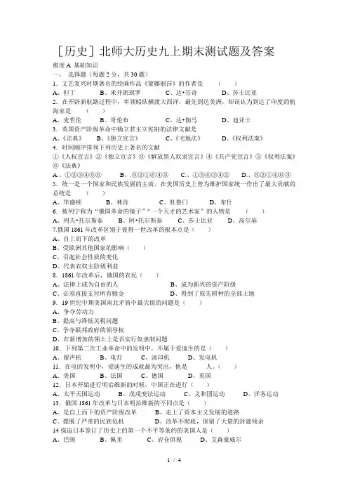 [历史]北师大历史九上期末测试题及答案