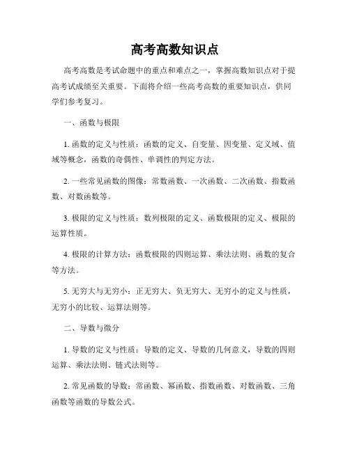 高考高数知识点