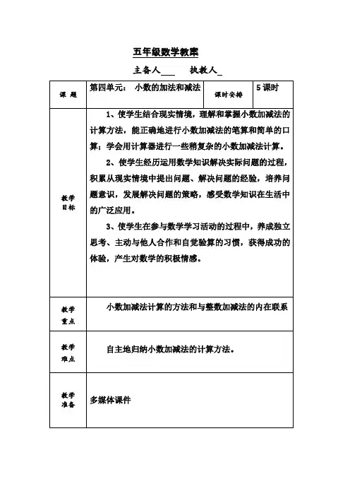 苏教版五年级上册数学第四单元备课教案