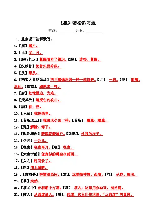 《狼》蒲松龄注释、翻译