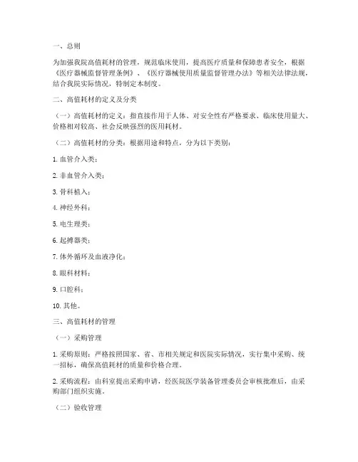 人民医院高值耗材使用管理制度