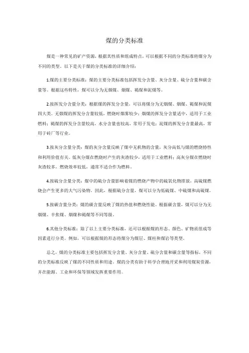 煤的分类标准