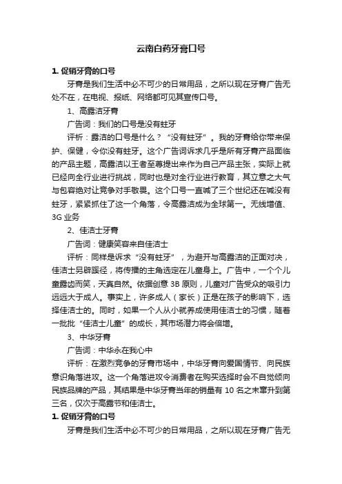 云南白药牙膏口号