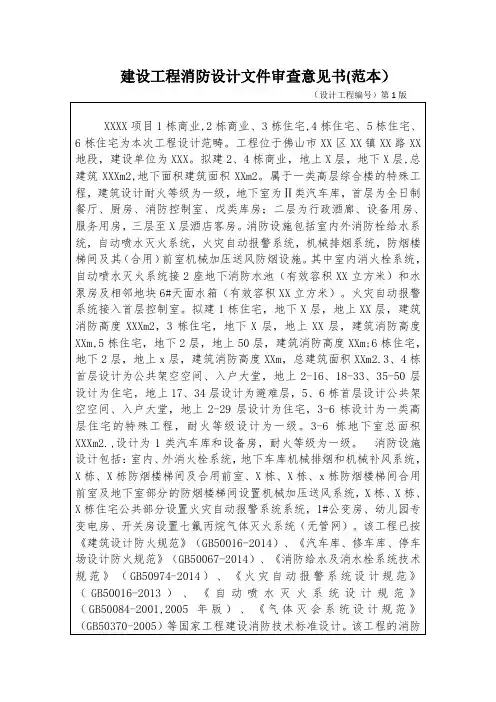 建设工程消防设计文件审查意见书(范本)