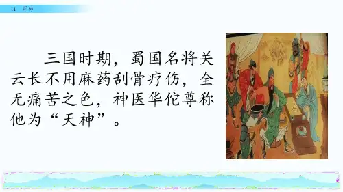 《军神》ppt课件