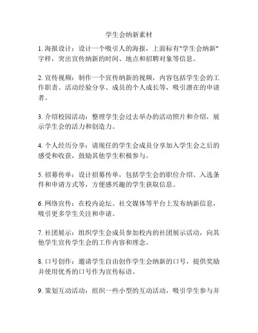 学生会纳新素材